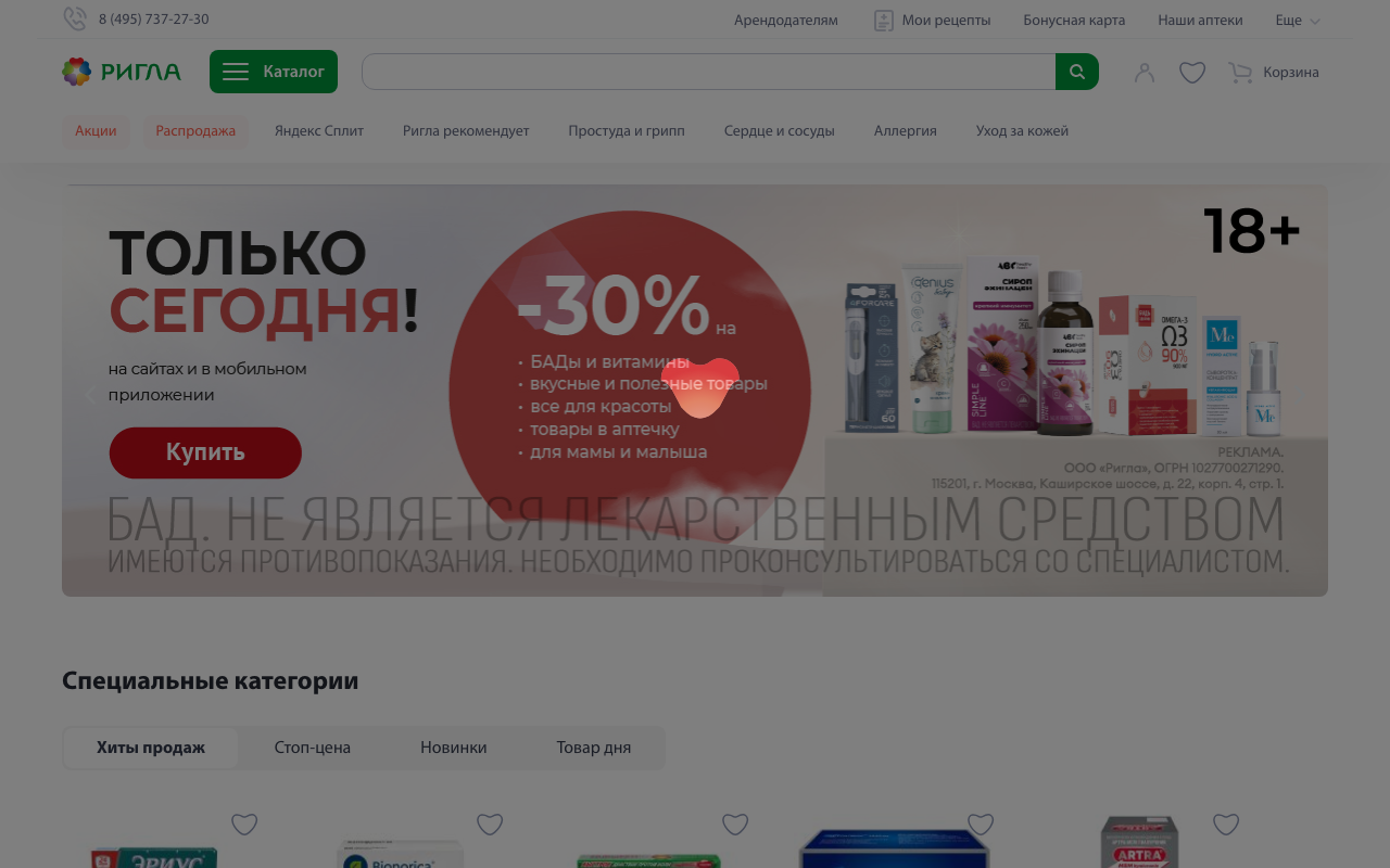 Скриншот сайта РИГЛА (Rigla)