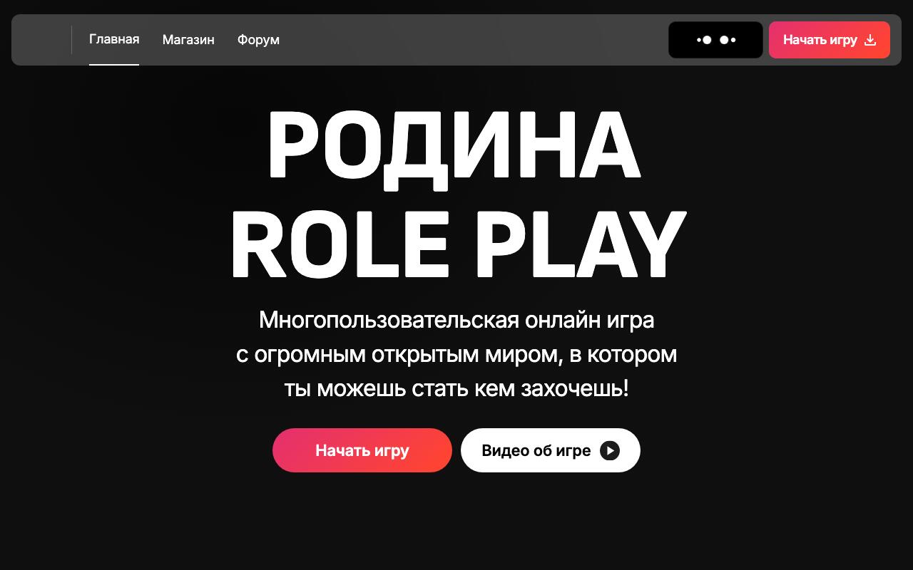 Скриншот сайта Родина РП (Rodina RP)