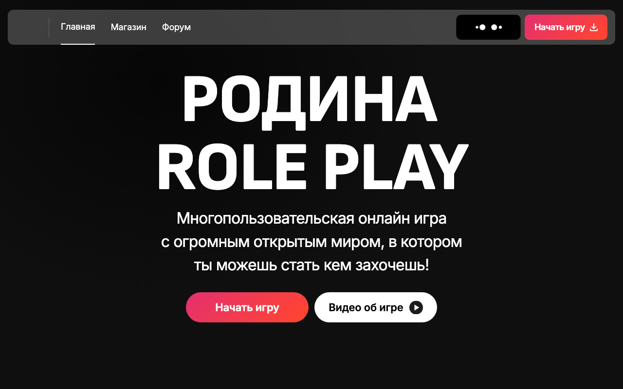 Скриншот сайта Родина РП (Rodina RP)