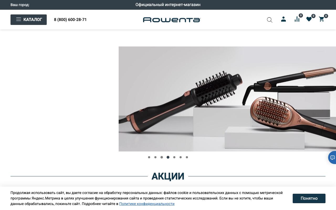 Скриншот сайта Ровента (ROWENTA)