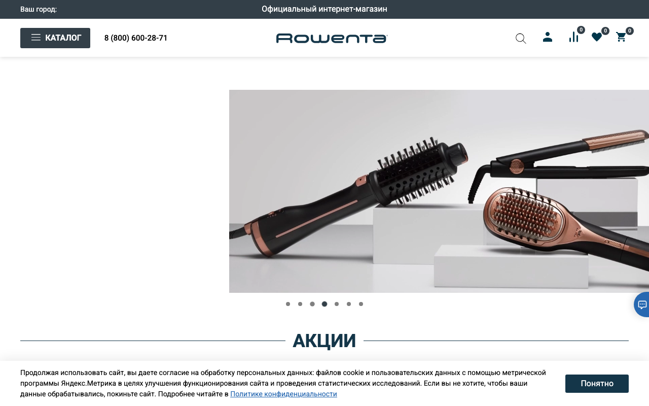 Скриншот сайта Ровента (ROWENTA)