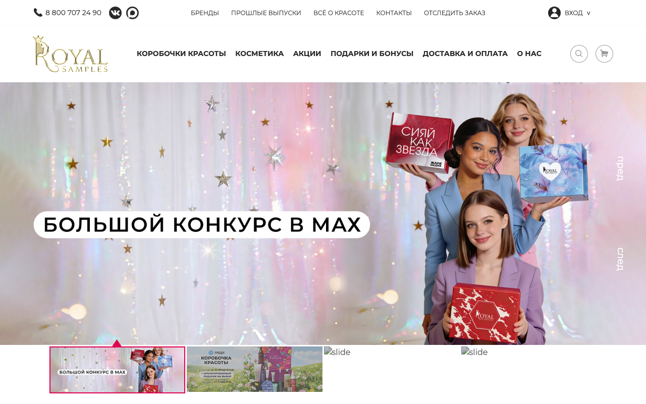 Скриншот сайта Роял Сэмплес (Royalsamples)