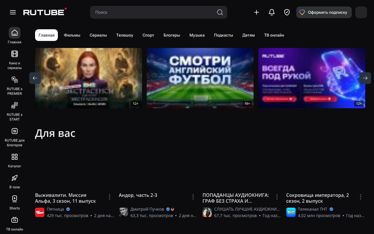 Скриншот сайта Rutube (RUTUBE)
