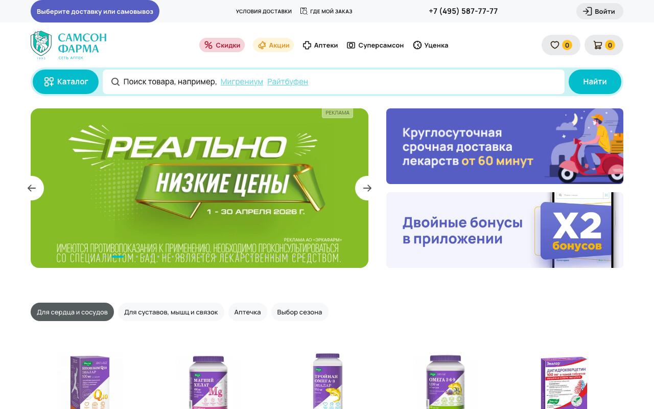 Скриншот сайта Аптека Самсон-Фарма (Samson Pharma)