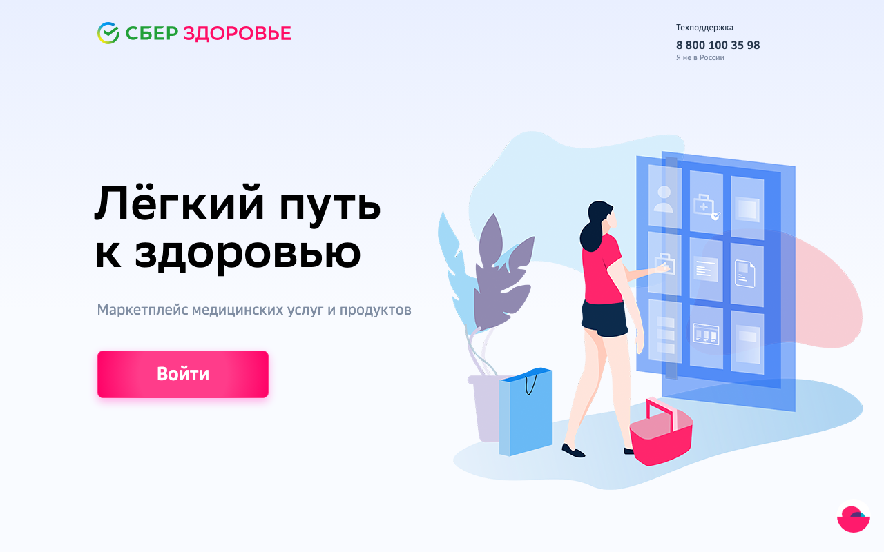 Скриншот сайта СберЗдоровье