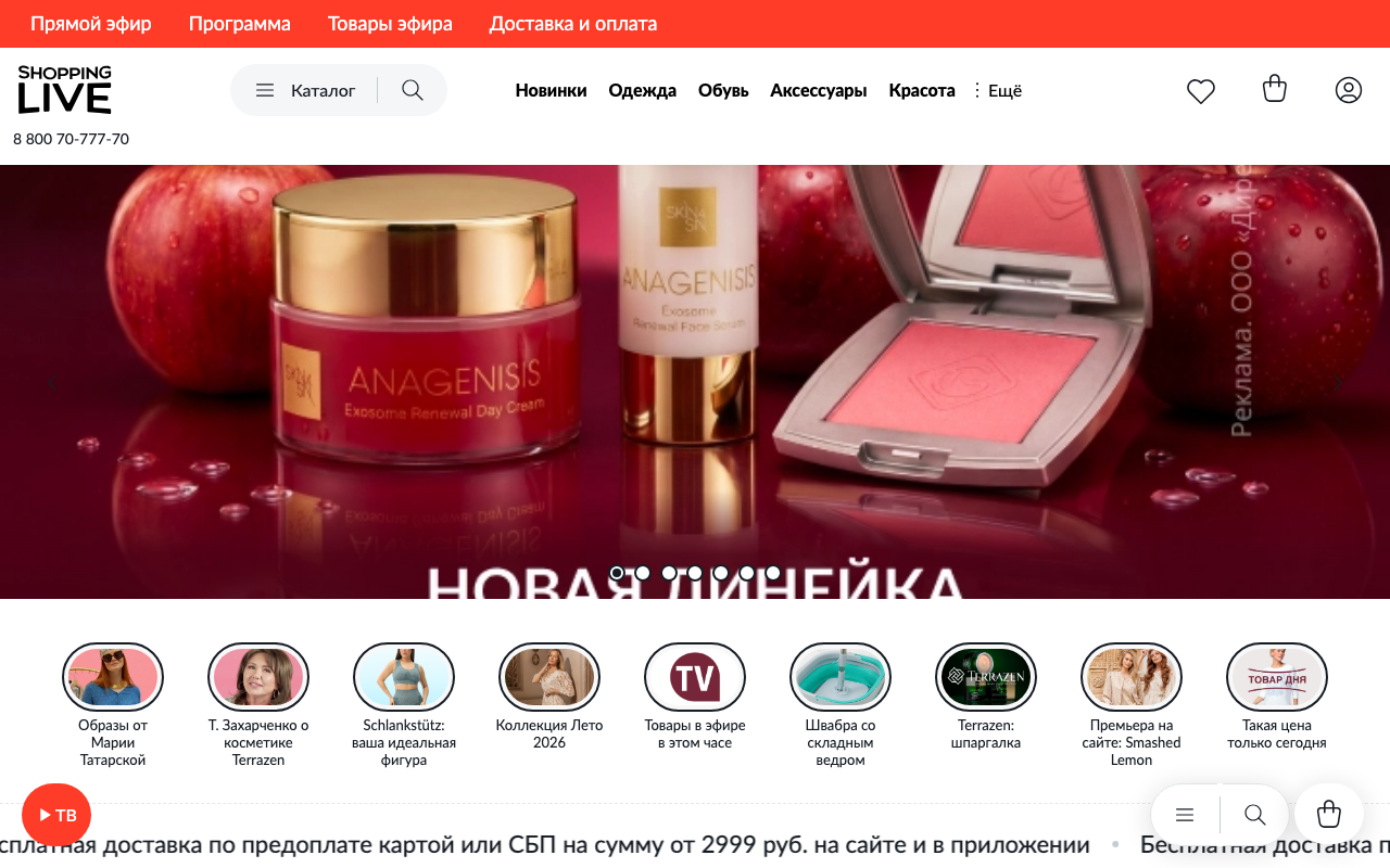 Скриншот сайта Шоппинглайв (Shoppinglive)