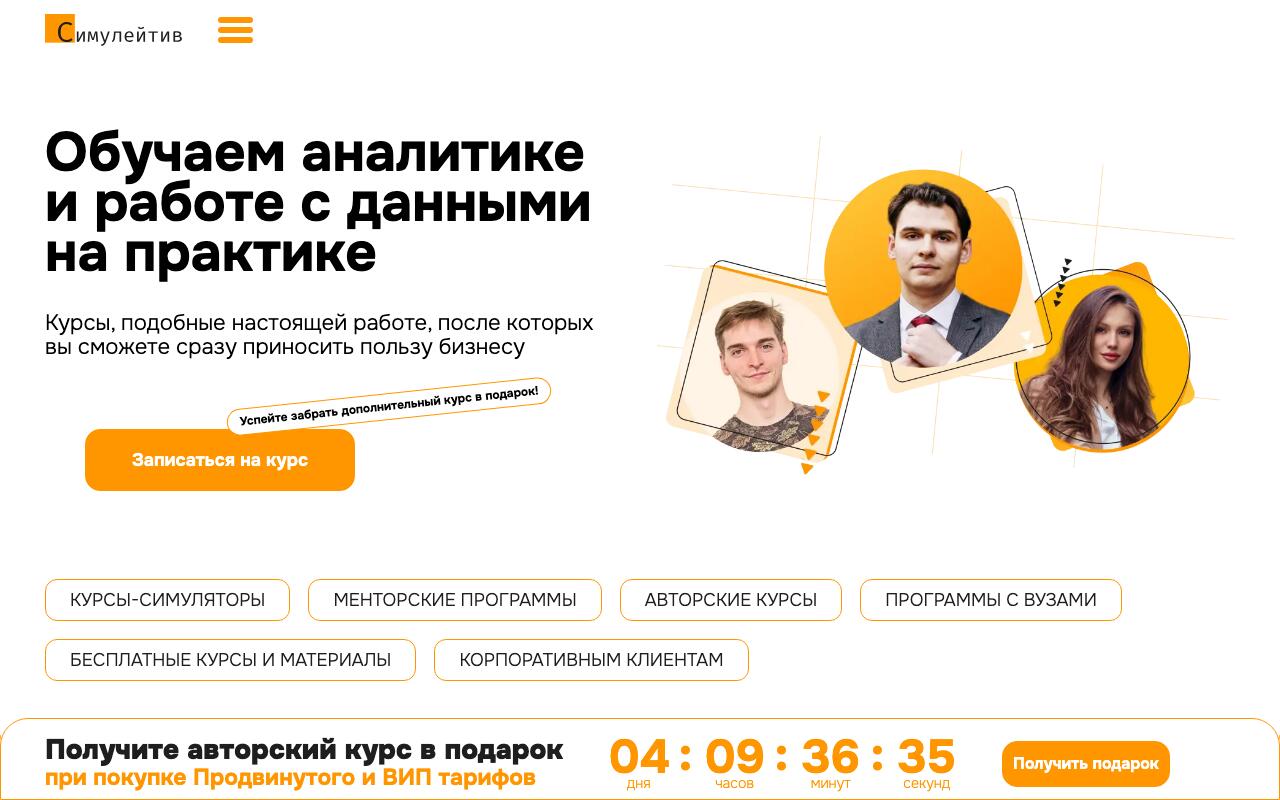 Скриншот сайта Симулятив (Simulative)