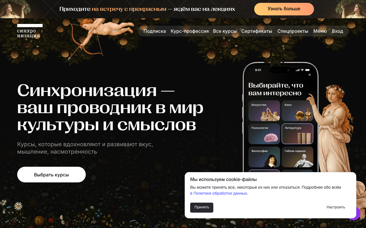 Скриншот сайта Синхронизация (Synchronize)