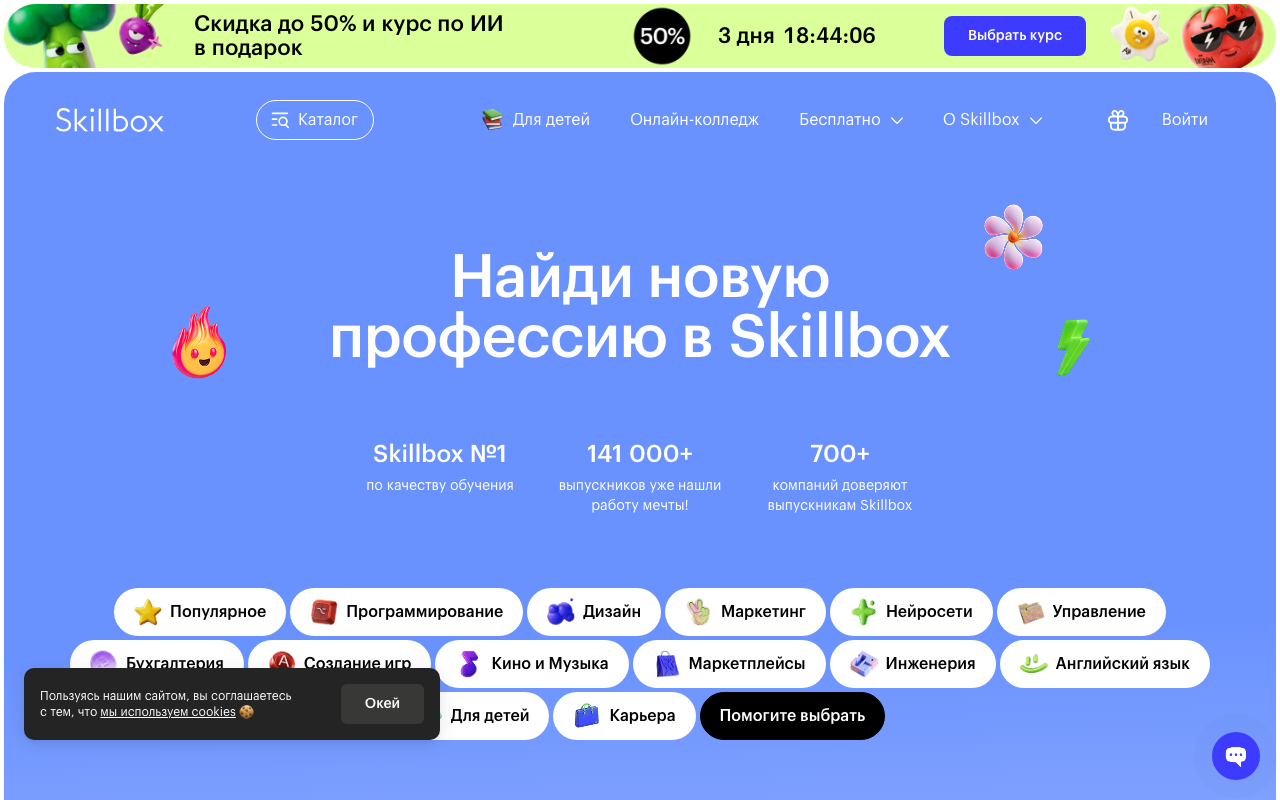 Скриншот сайта Скиллбокс (Skillbox)