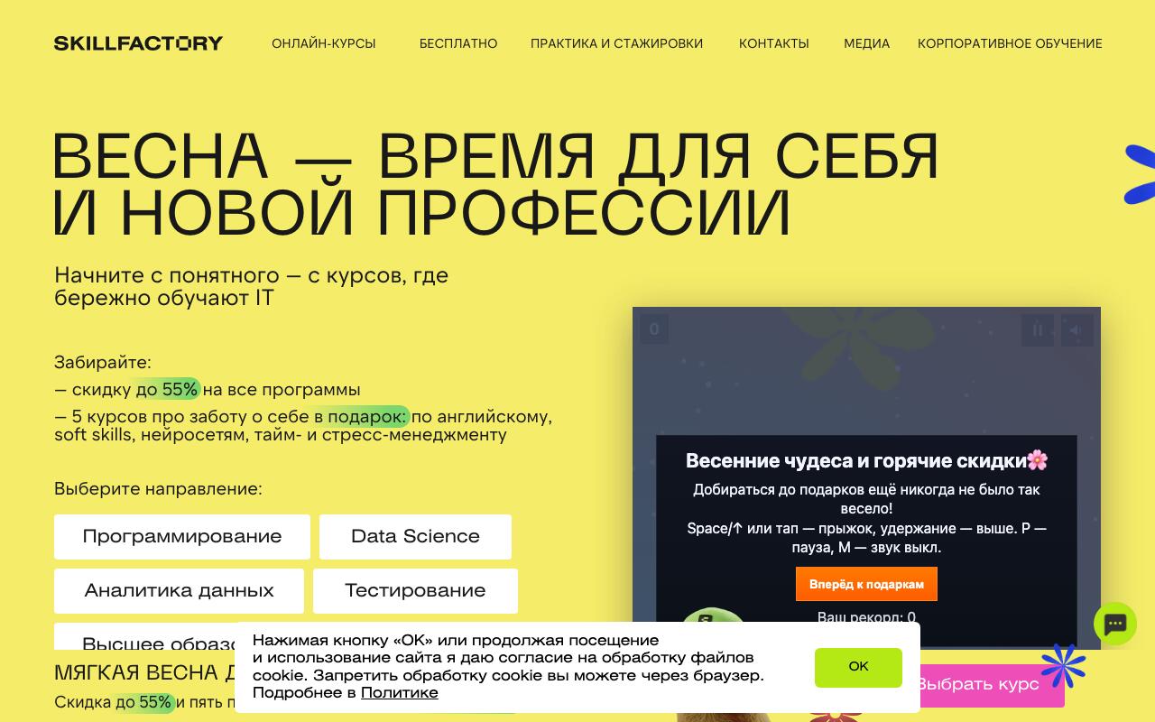 Скриншот сайта Скиллфактори (Skillfactory)