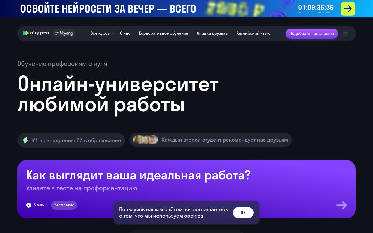 Скриншот сайта Скай Про (Sky Pro)