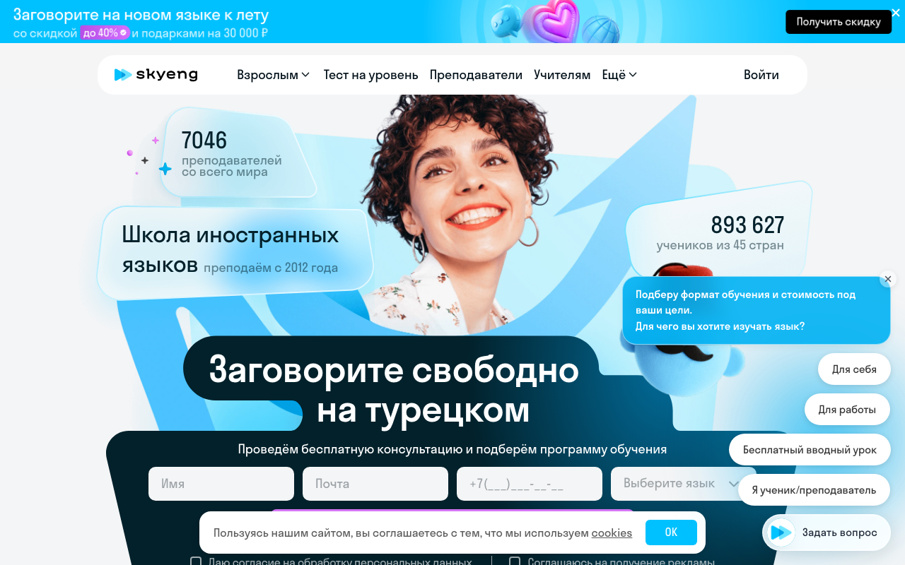 Скриншот сайта Скайенг (Skyeng)