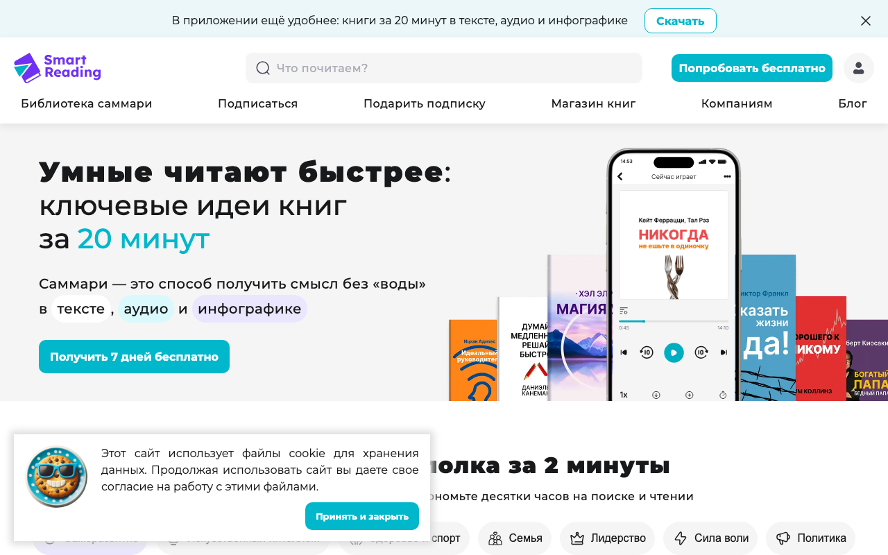 Скриншот сайта Смарт Ридинг (Smart Reading)