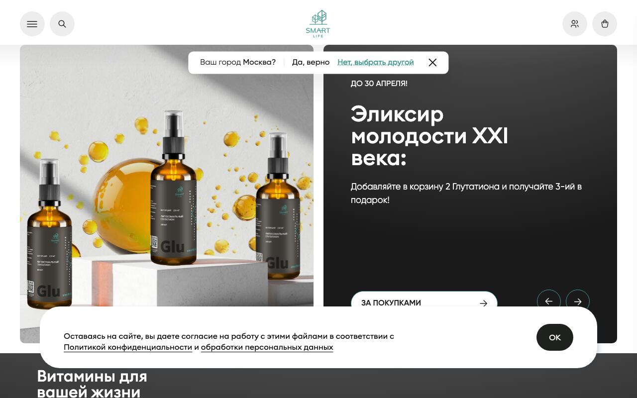 Скриншот сайта Smartlife липосомальные витамины (Smartlife)