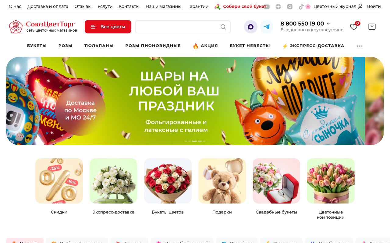 Скриншот сайта СоюзЦветТорг (SouzCvetTorg)
