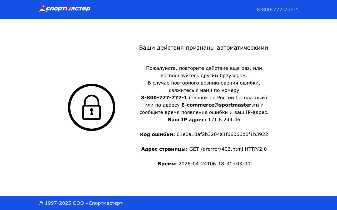 Скриншот сайта Спортмастер (Sportmaster)