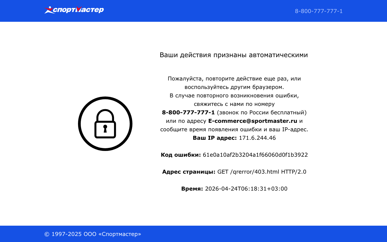 Скриншот сайта Спортмастер (Sportmaster)