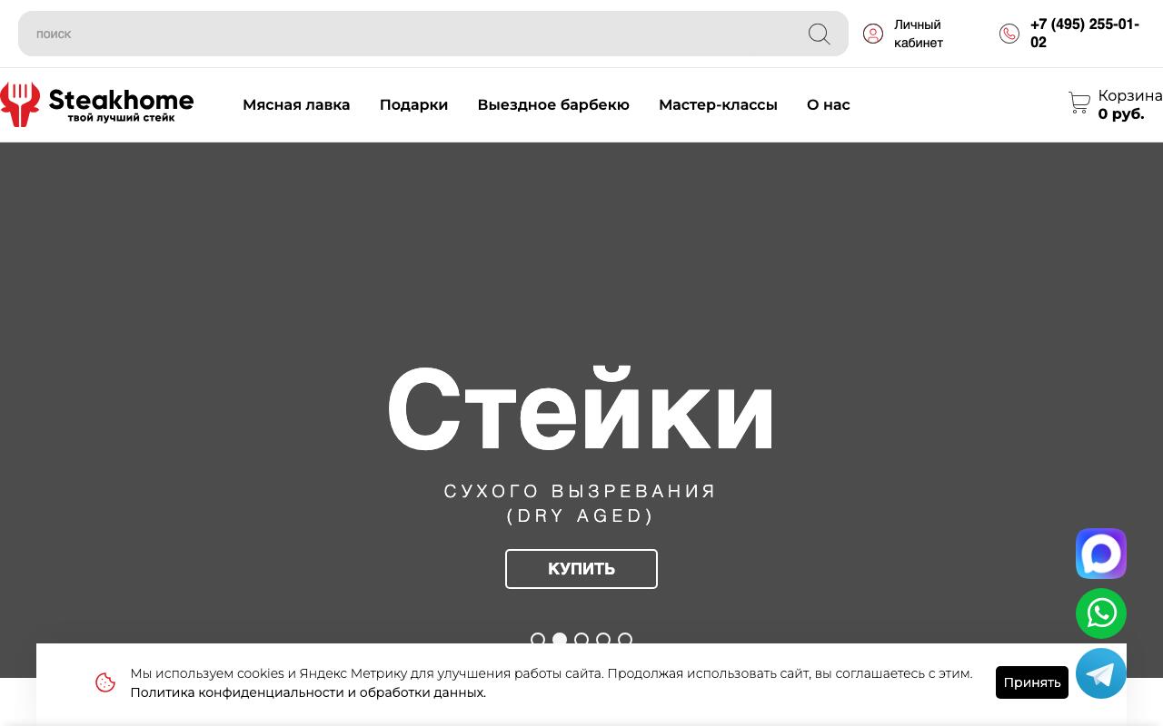 Скриншот сайта Стикхоум (Steakhome)