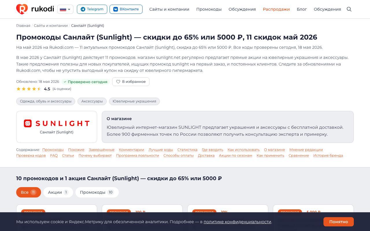 Страница Санлайта на Rukodi