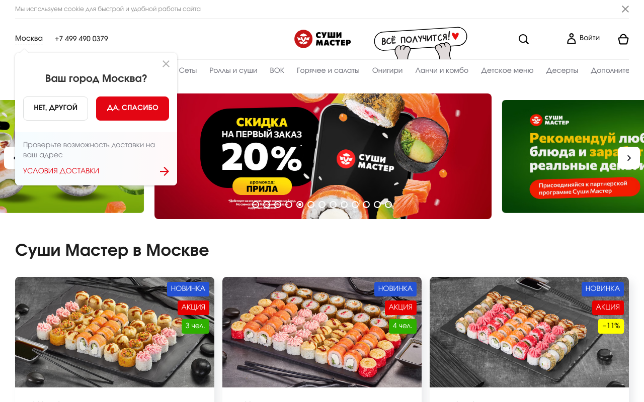 Скриншот сайта Суши-Мастер (Sushi Master)