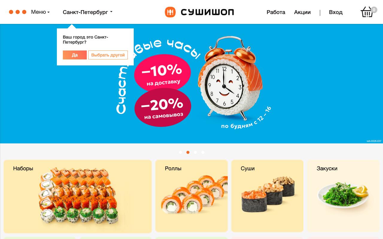 Скриншот сайта Суши Шоп (Sushi Shop)