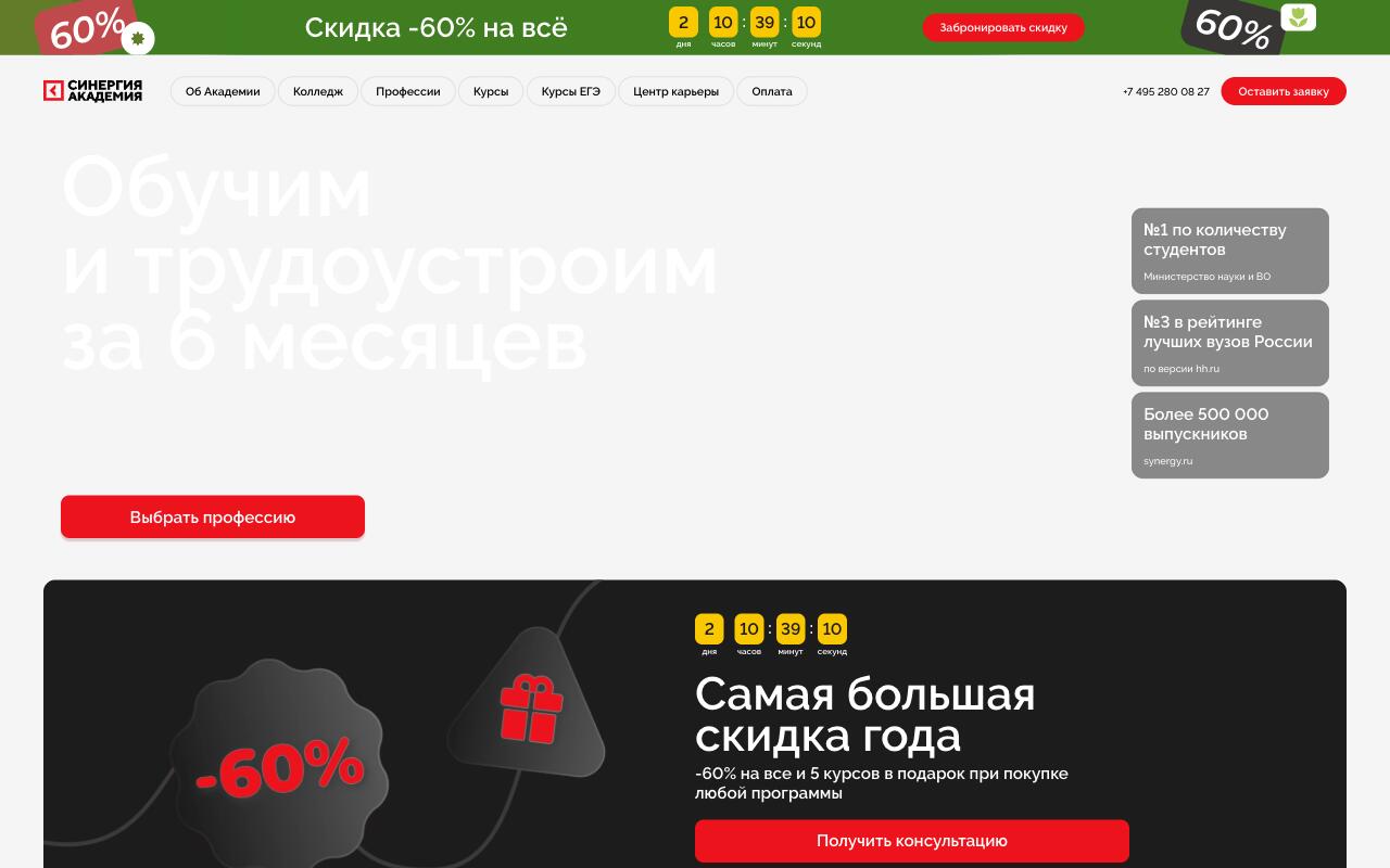 Скриншот сайта Synergyacademy