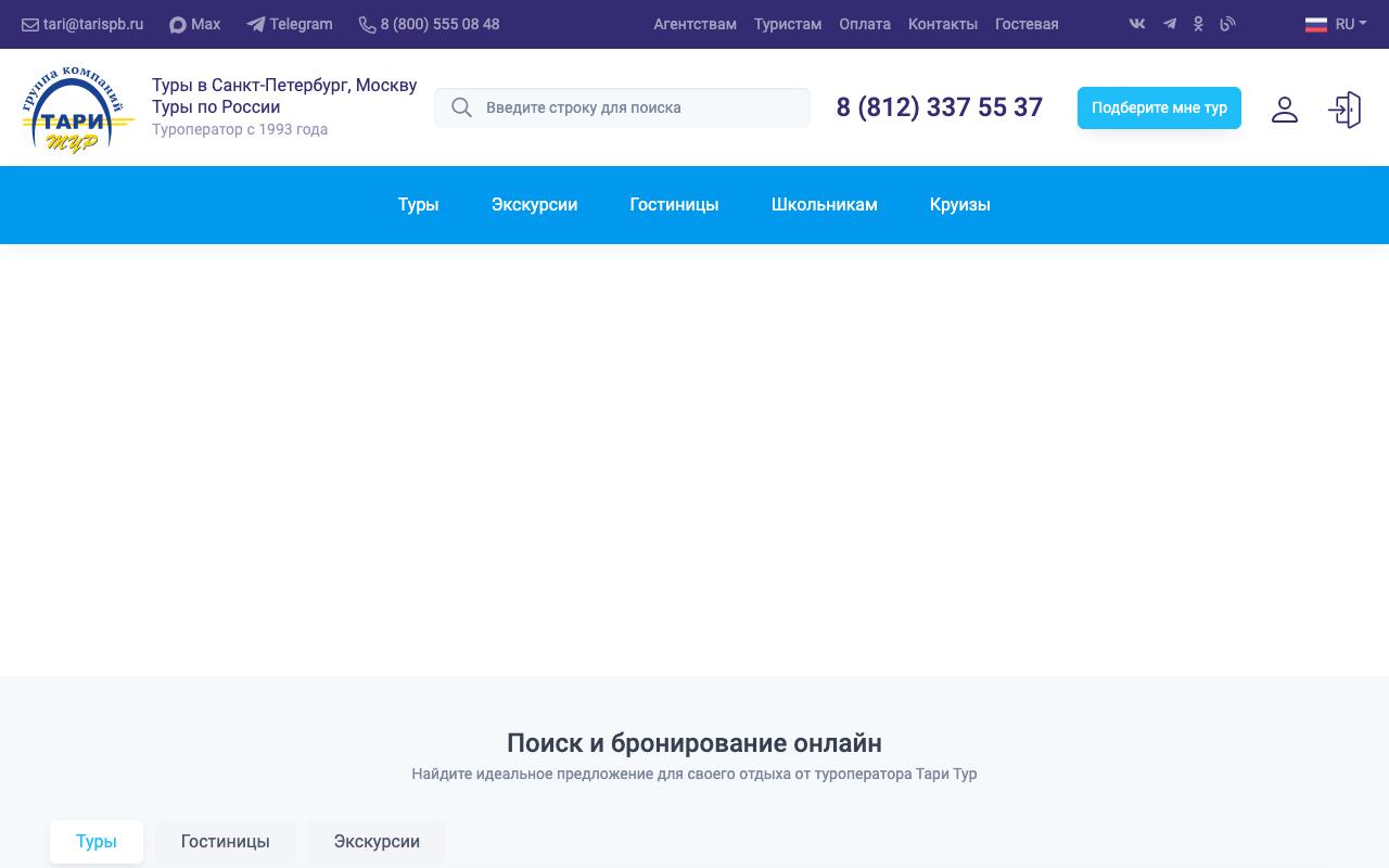 Скриншот сайта Тари Тур (Tari Tour)