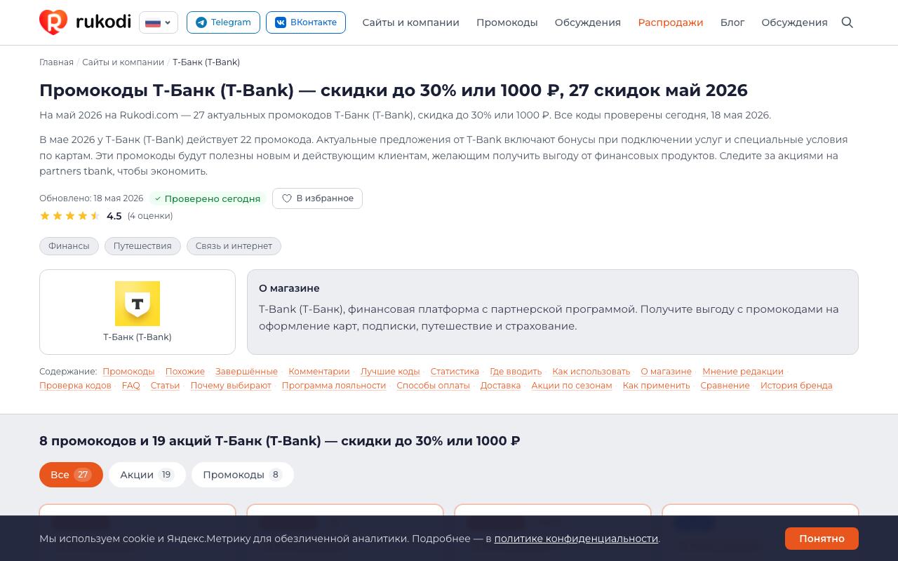 Страница Т-Банка на Rukodi