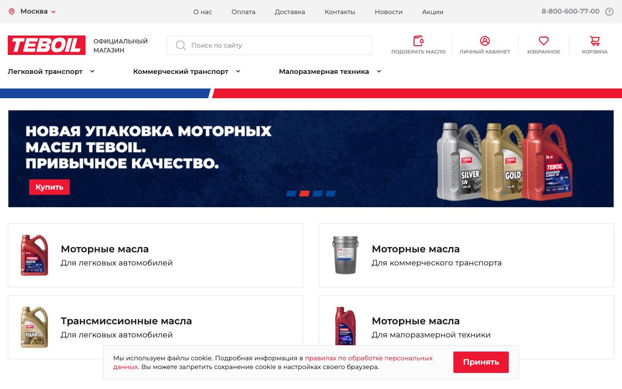 Скриншот сайта Тебойл (Teboil)