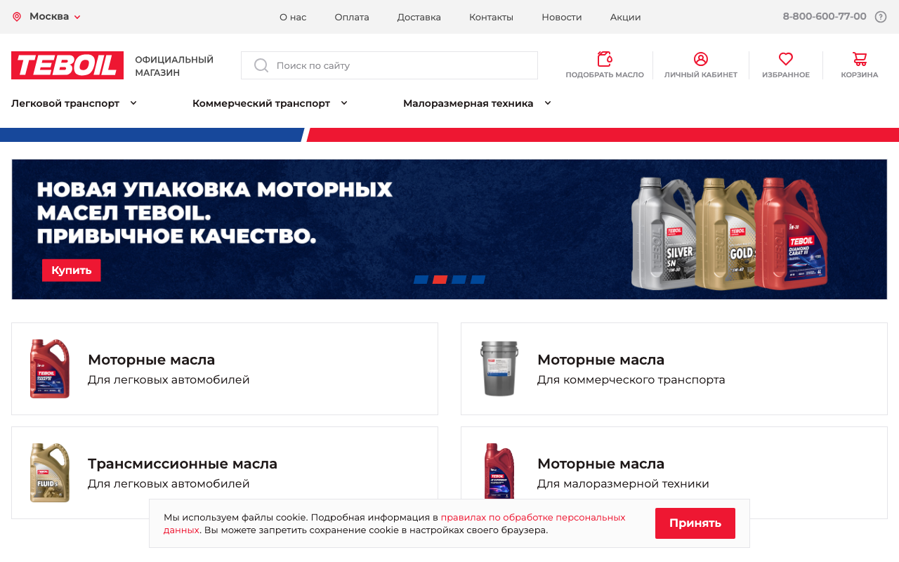 Скриншот сайта Тебойл (Teboil)