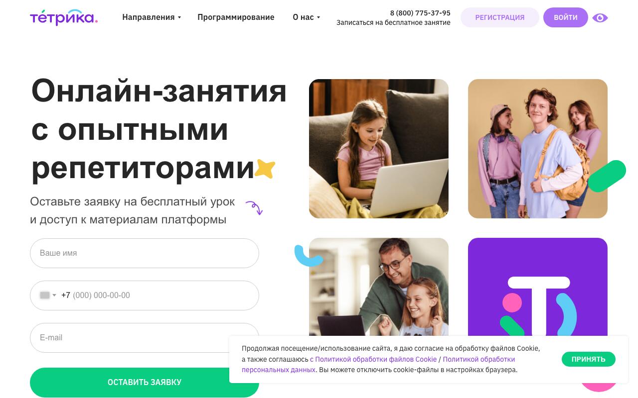 Скриншот сайта Тетрика (Tetrika)