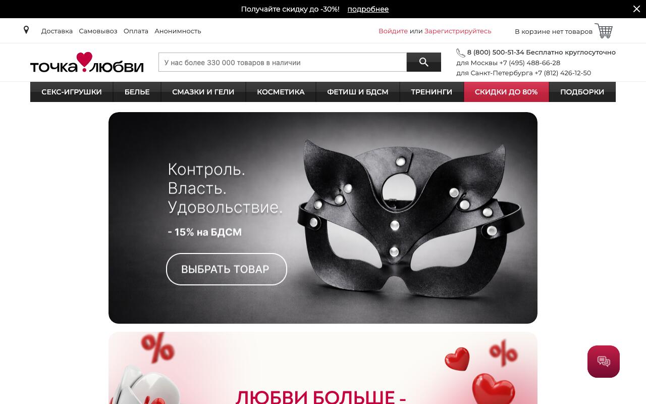 Скриншот сайта Точка любви (Tochkalubvi)