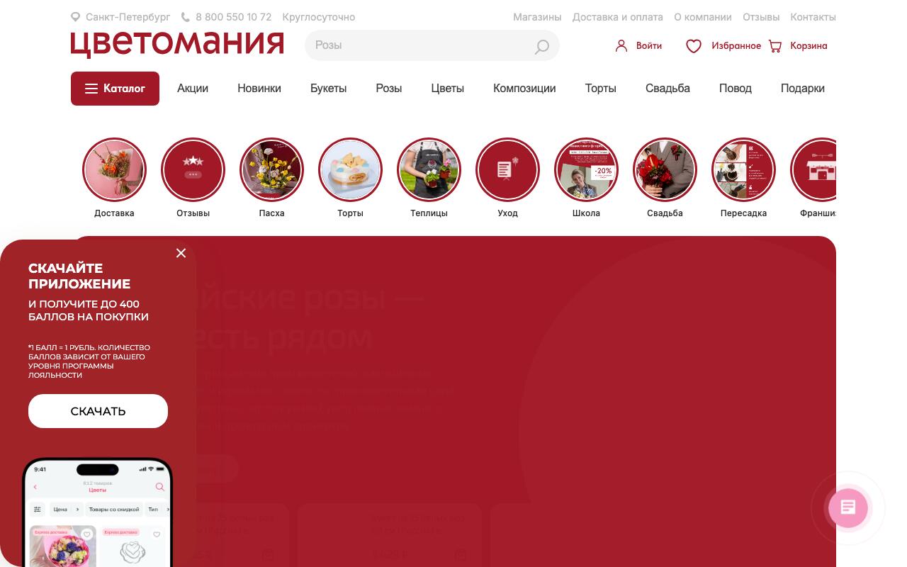 Скриншот сайта Цветомания (Tsvetomania)