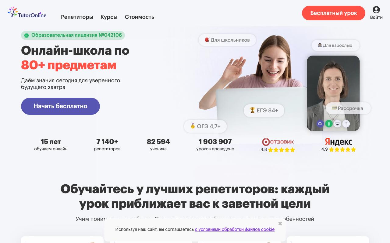 Скриншот сайта ТьюторОнлайн (TutorOnline)