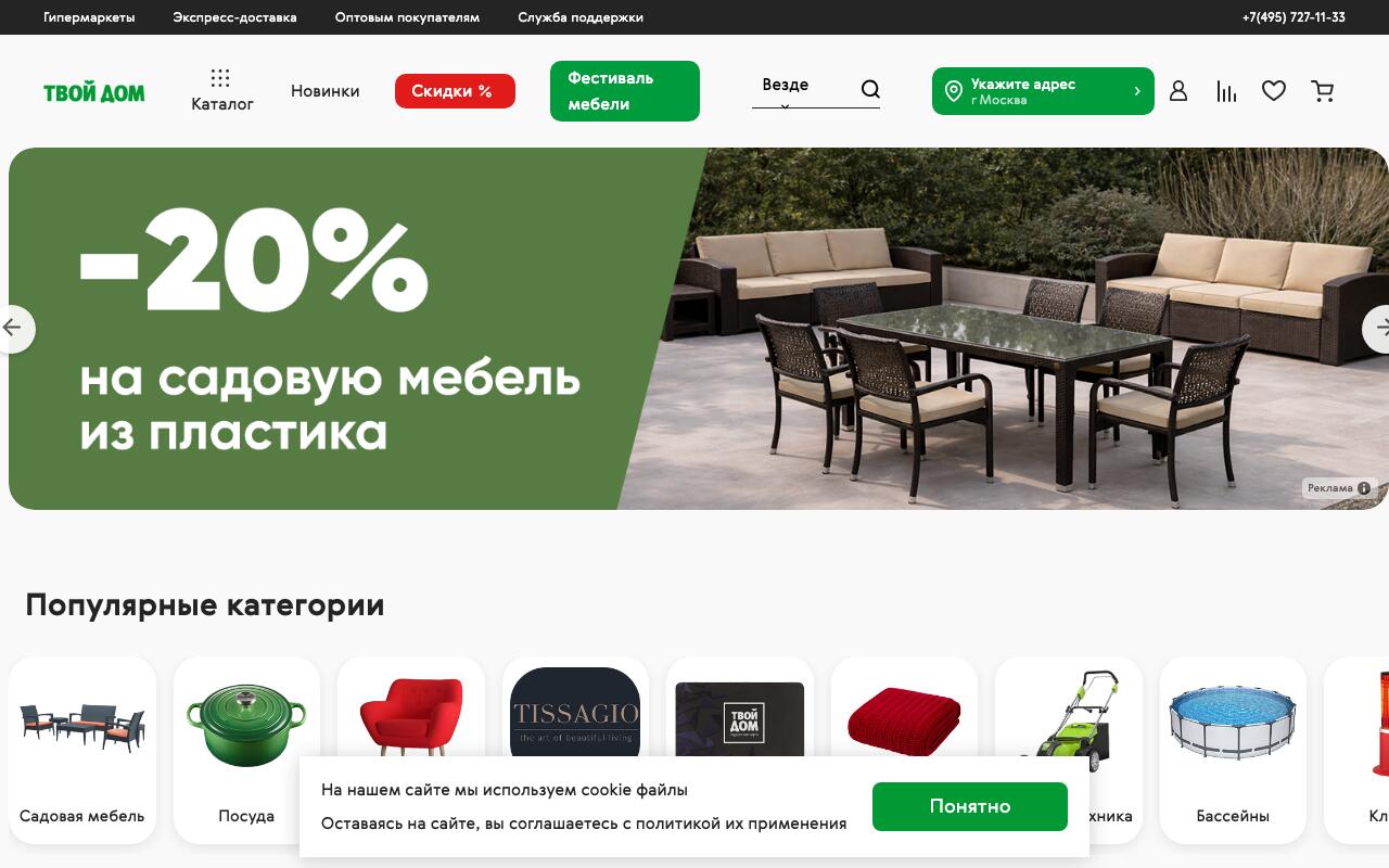 Скриншот сайта Твойдом (Tvoydom)