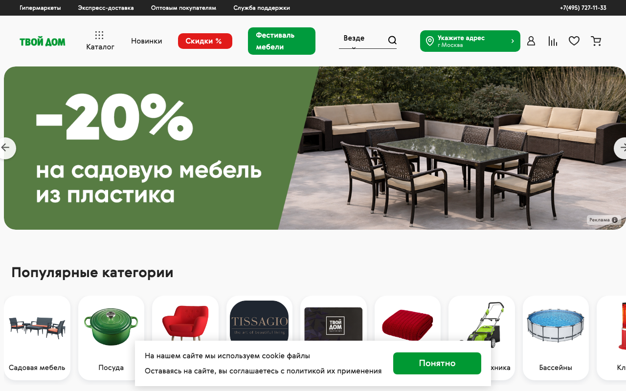 Скриншот сайта Твойдом (Tvoydom)