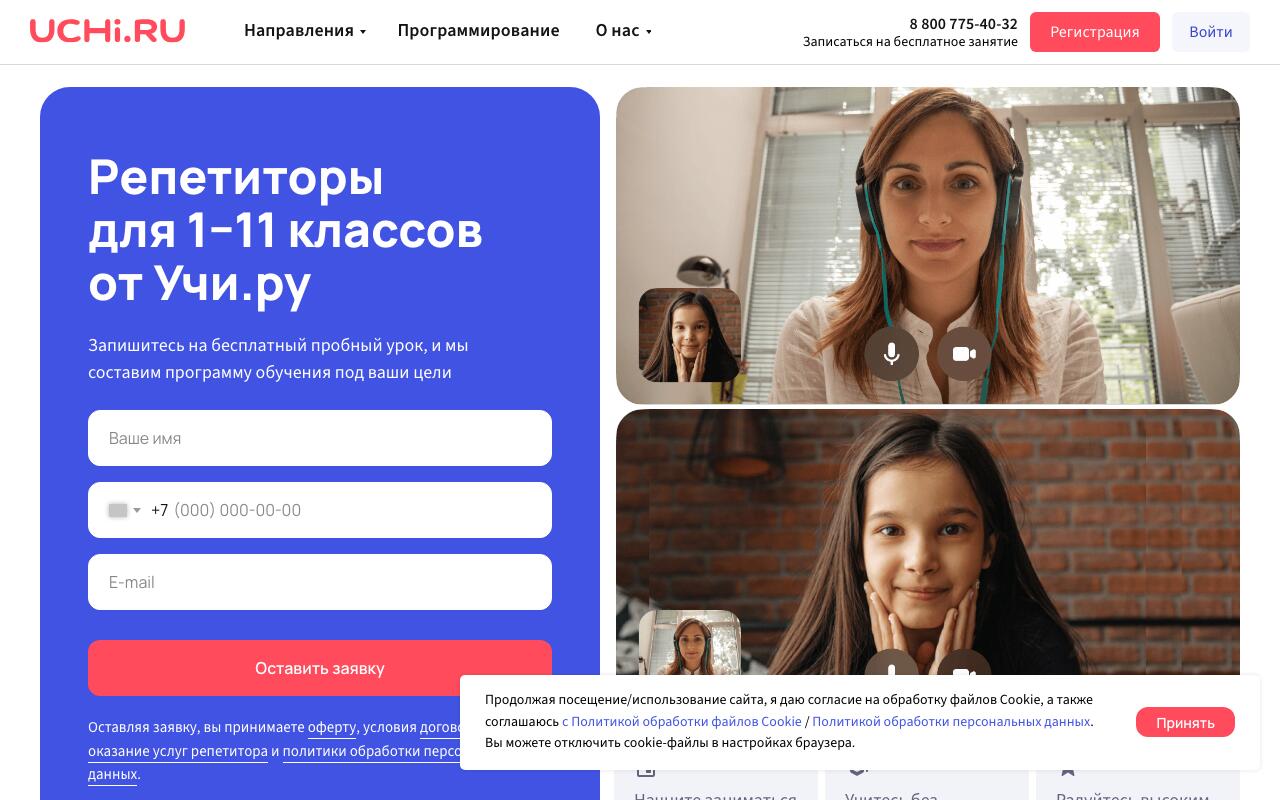 Скриншот сайта Учи.Дома (Uchi.Doma)