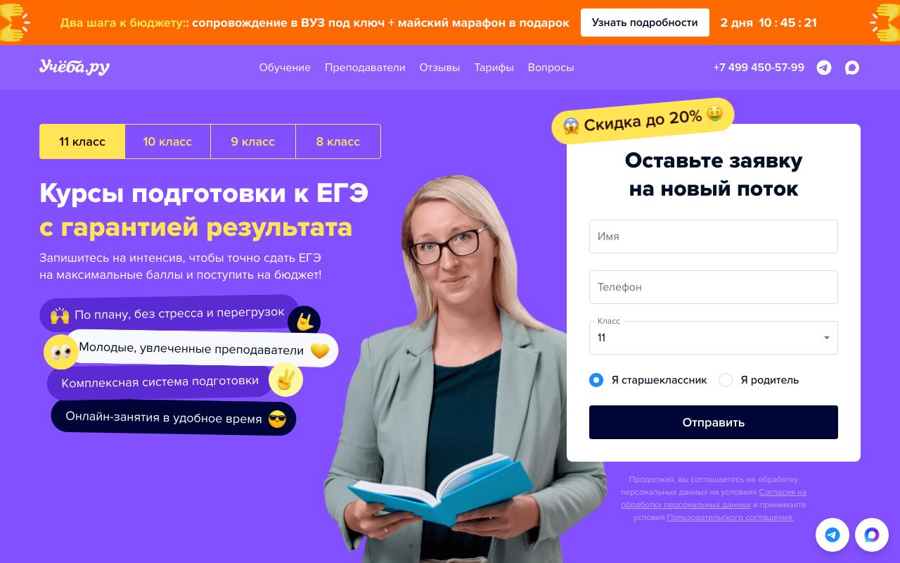 Скриншот сайта Учёба.ру (Ucheba.ru)