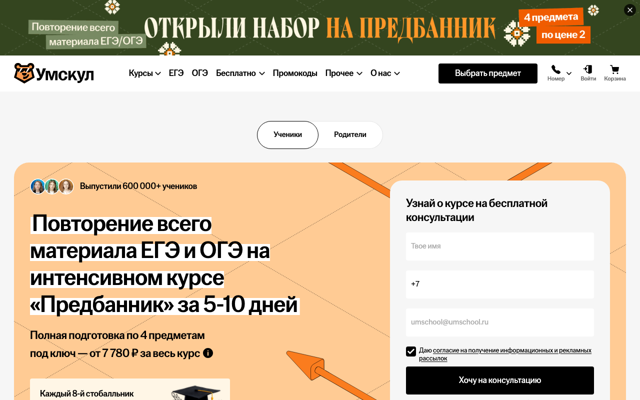 Скриншот сайта Юмскул (Umschool)
