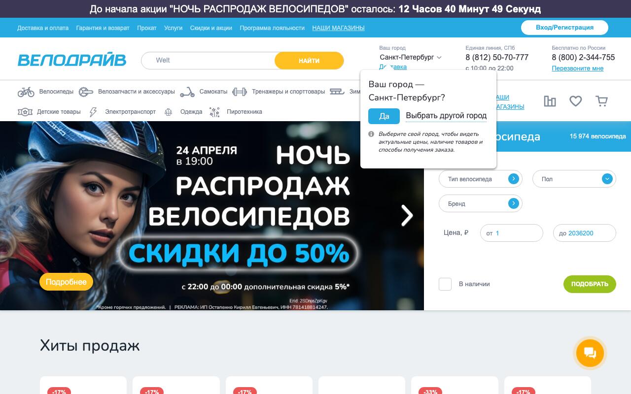 Скриншот сайта Вело Драйв (Velodrive)
