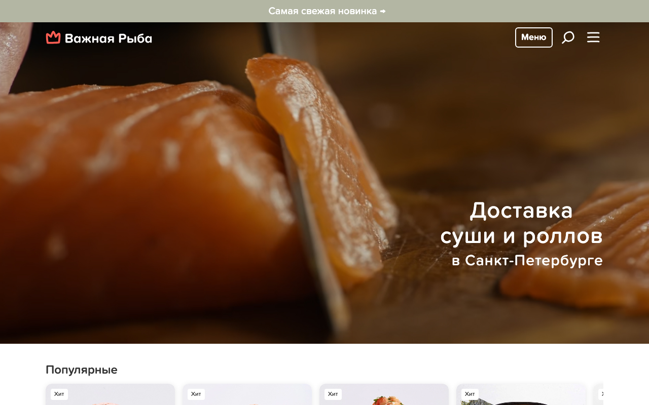Скриншот главной страницы Vipfish (Важная Рыба) — доставка суши и роллов в Санкт-Петербурге