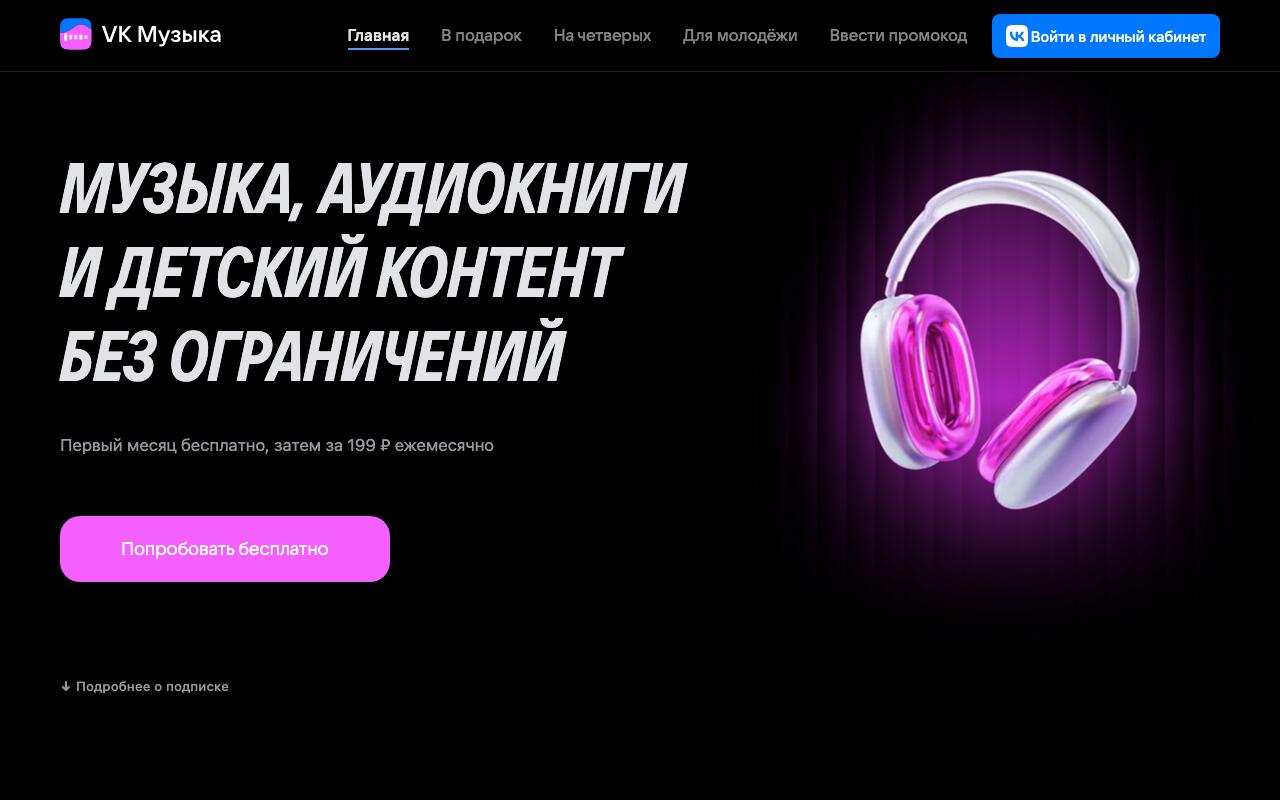Скриншот сайта VK Музыка