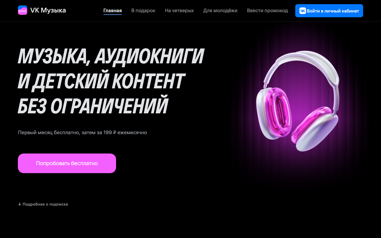 Скриншот сайта VK Музыка