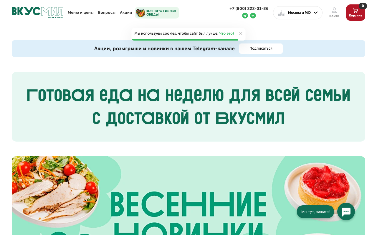 Скриншот сайта Вкусмил