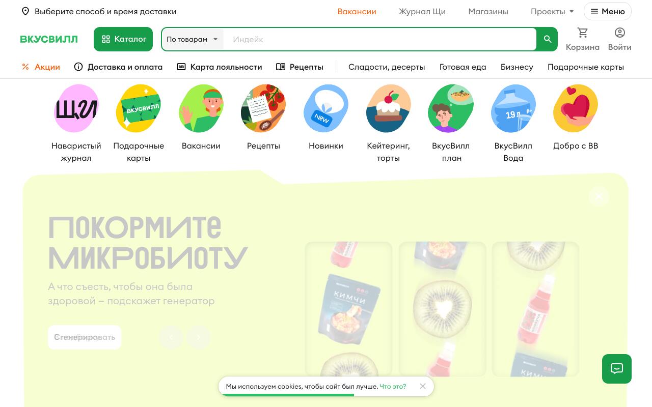 Скриншот сайта ВкусВилл (Vkusvill)