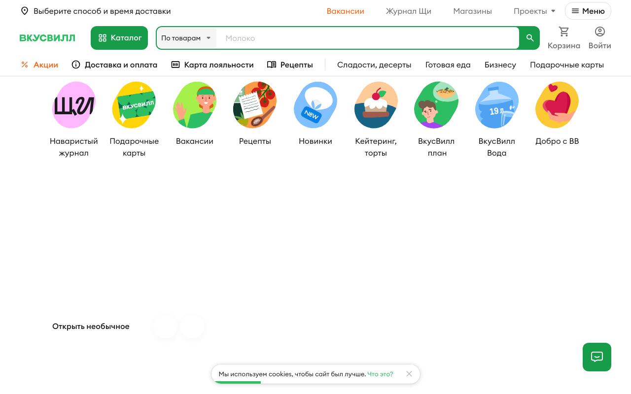 Официальный сайт ВкусВилл — страница оформления заказа