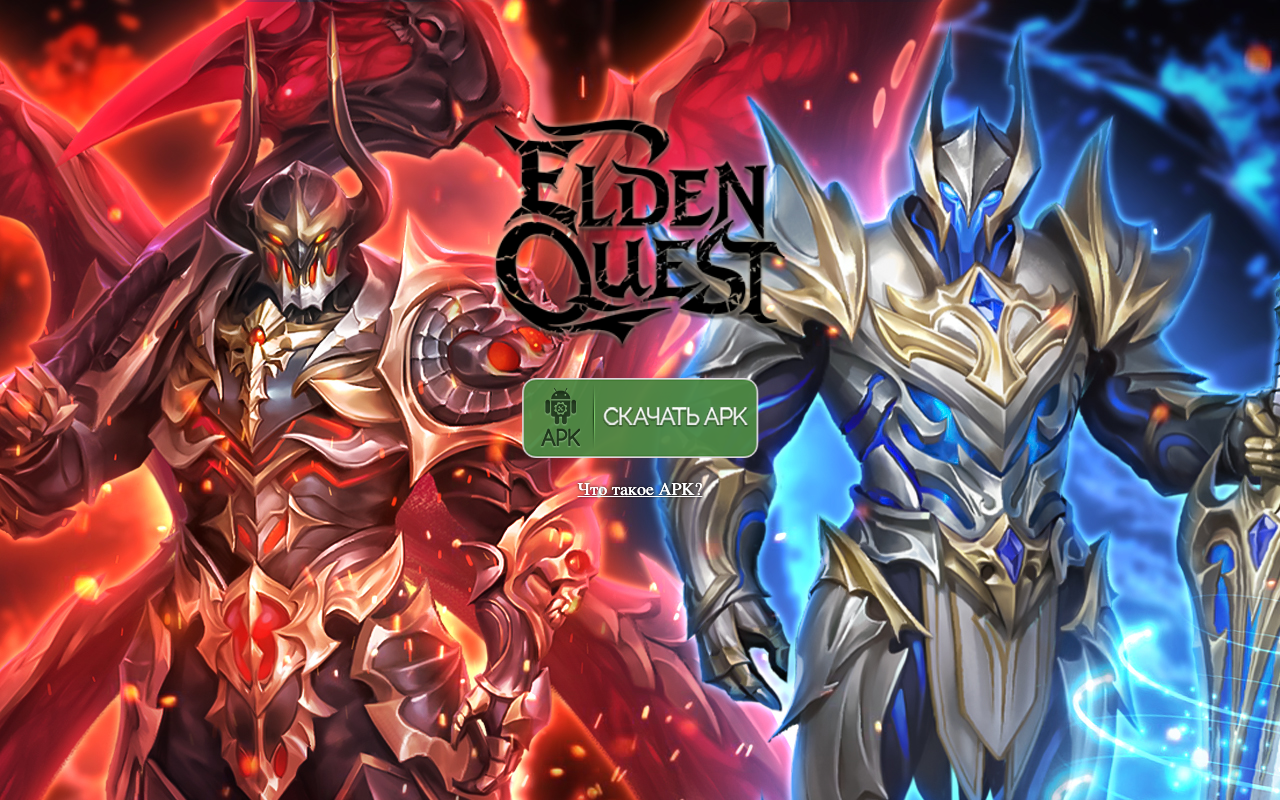 Скриншот сайта Вызов Древних (Elden Quest)