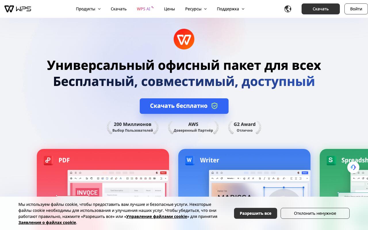 Скриншот сайта ВПС Офис (WPS Office)