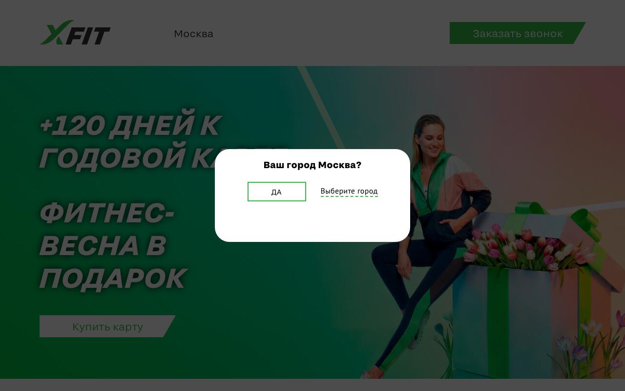 Скриншот сайта Икс-Фит (X-Fit)