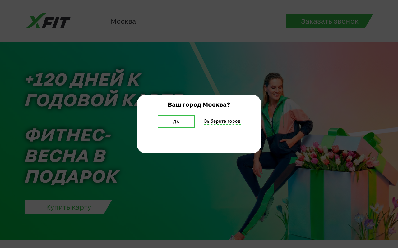 Скриншот сайта Икс-Фит (X-Fit)